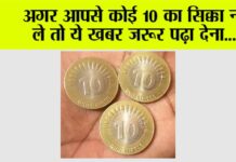 10 Rupee Coins