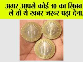 10 Rupee Coins