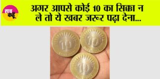 10 Rupee Coins