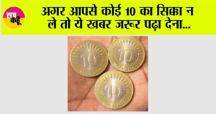 10 Rupee Coins