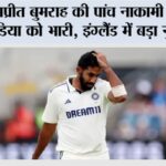 IND vs ENG