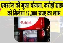 Airtel free AI tool