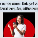 Airtel Plan Recharge