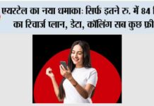 Airtel Plan Recharge