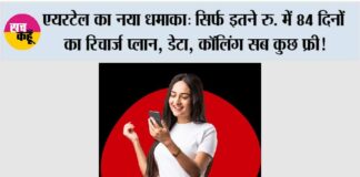 Airtel Plan Recharge