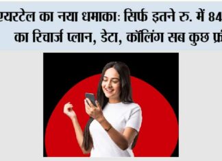 Airtel Plan Recharge