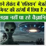 Alien News