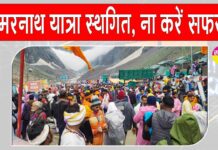 Amarnath Yatra Latest News