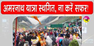Amarnath Yatra Latest News