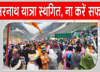 Amarnath Yatra Latest News