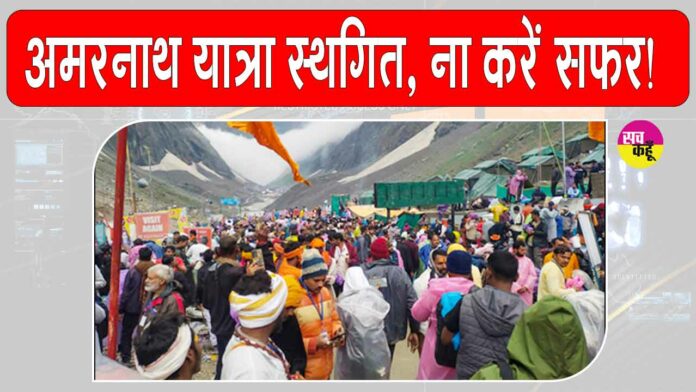 Amarnath Yatra Latest News