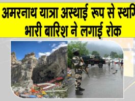 Amarnath Yatra News