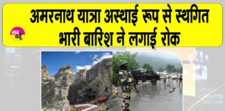 Amarnath Yatra News