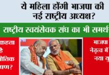 BJP New President: