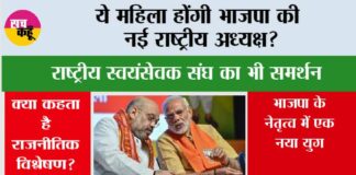 BJP New President: