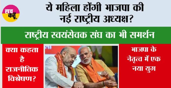 BJP-New-President BJP New President: