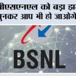 BSNL