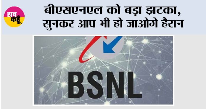 BSNL