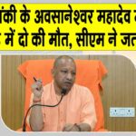 Barabanki temple stampede