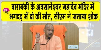 Barabanki temple stampede