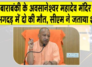 Barabanki temple stampede