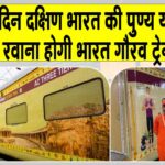 Bharat Gaurav train news