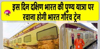 Bharat Gaurav train news