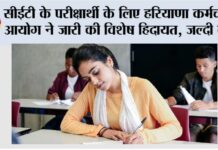 Haryana CET Exam