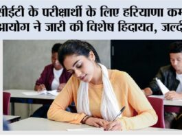 Haryana CET Exam