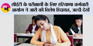 Haryana CET Exam