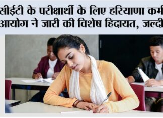 Haryana CET Exam