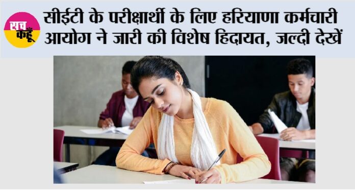 Haryana CET Exam Haryana CET Exam