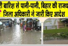 Bihar Rains