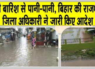 Bihar Rains