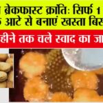 Breakfast Aata Biscuit