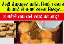Breakfast Aata Biscuit