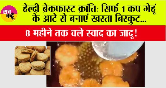 Breakfast-Aata-Biscuit Breakfast Aata Biscuit