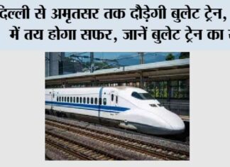 Bullet Train News