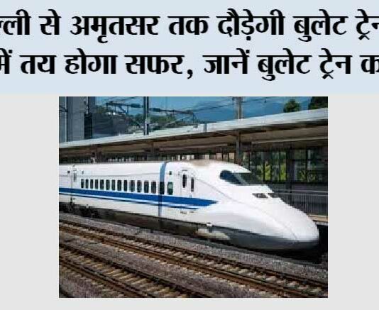Bullet Train News