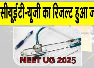 CUET-UG Result News