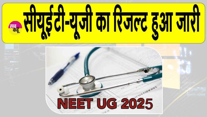 CUET-UG Result News