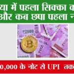 COIN NOTE UPI