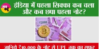 COIN NOTE UPI