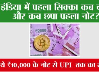 COIN NOTE UPI