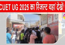 CUET UG 2025 Result