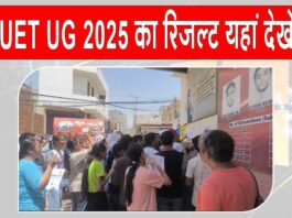CUET UG 2025 Result