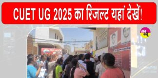 CUET UG 2025 Result