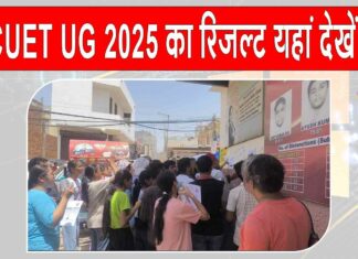 CUET UG 2025 Result