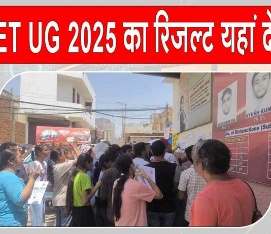 CUET UG 2025 Result