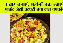Chatpati Chana Dal Namkeen